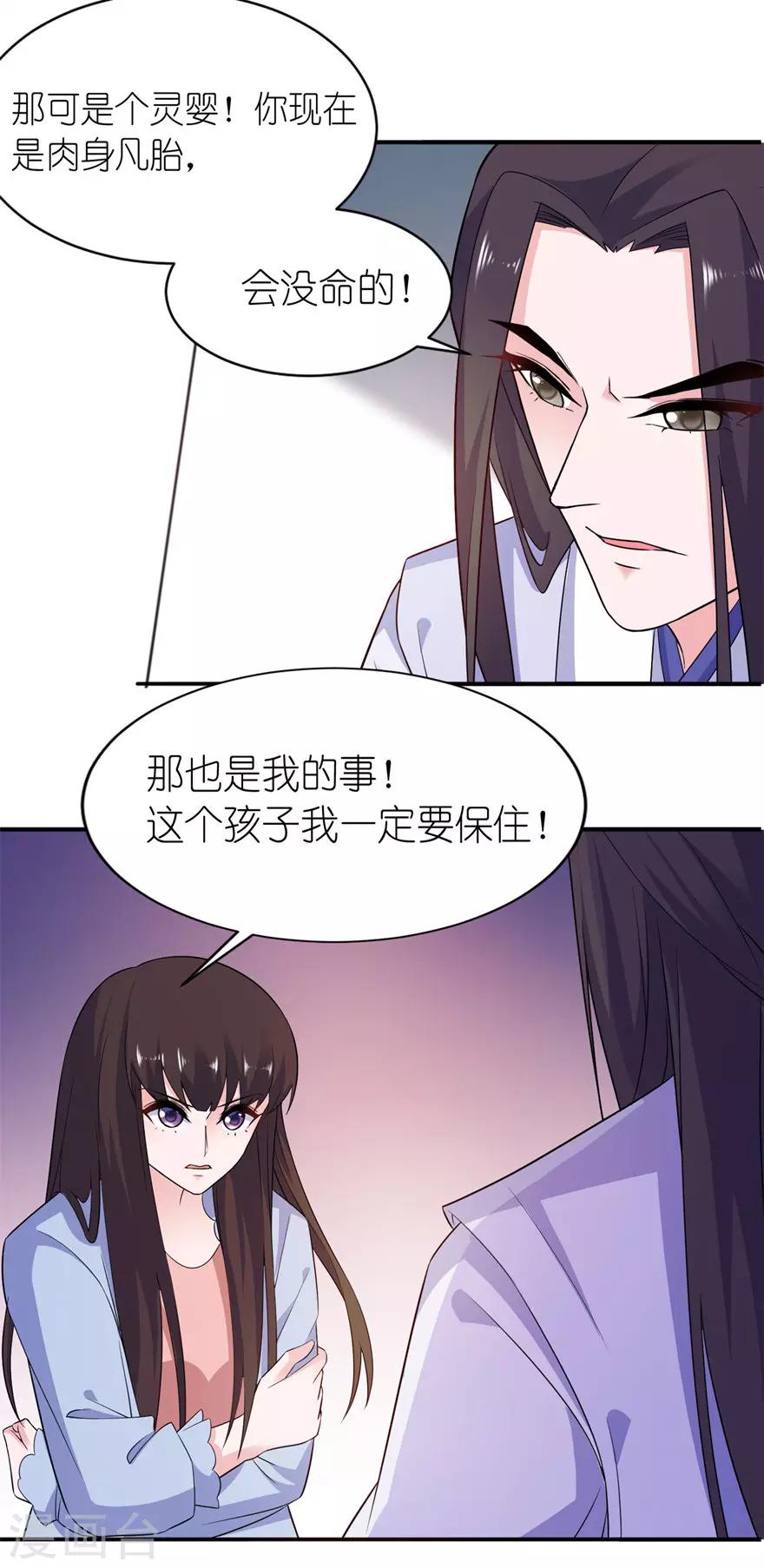 第55话 我是贝诗诗啊！-第55话