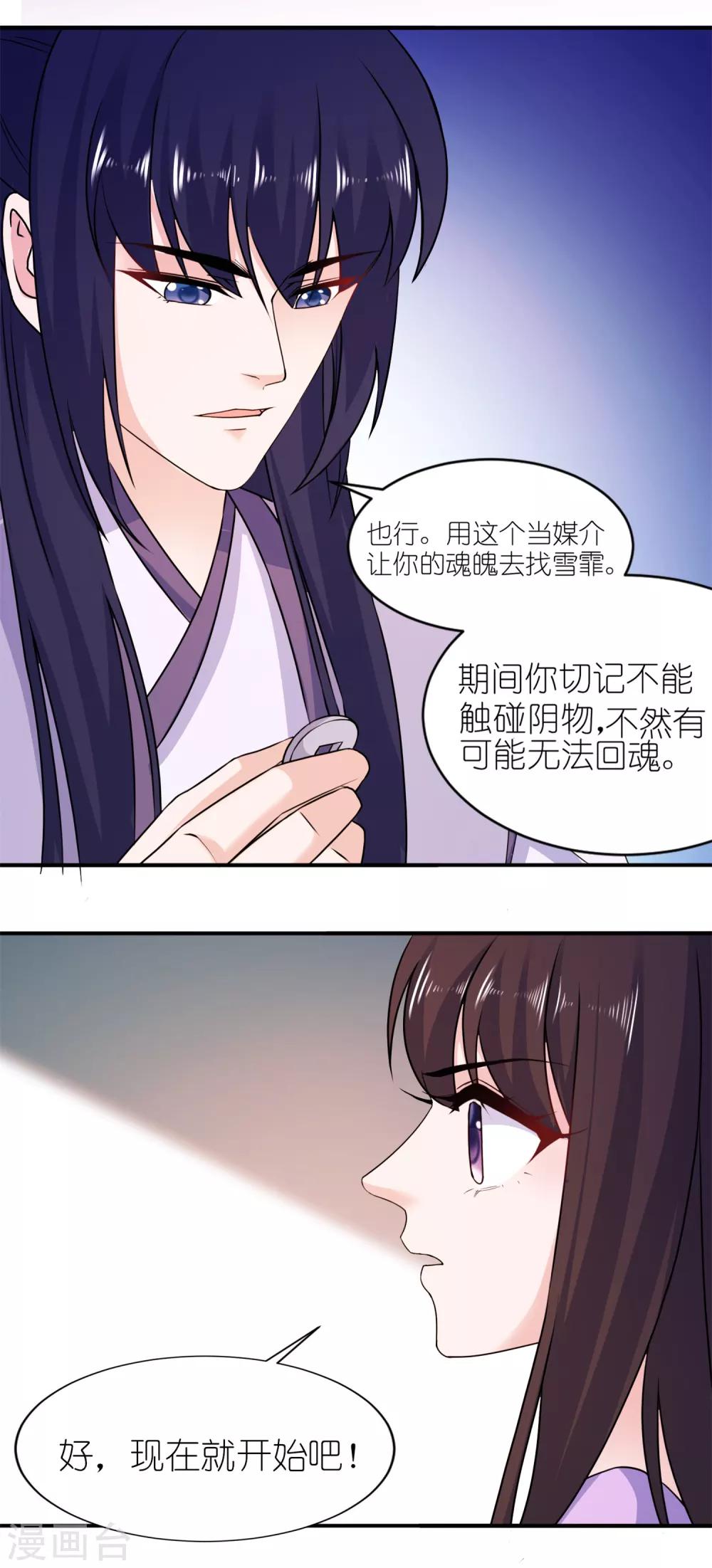 第59话 雪菲等我！-第59话