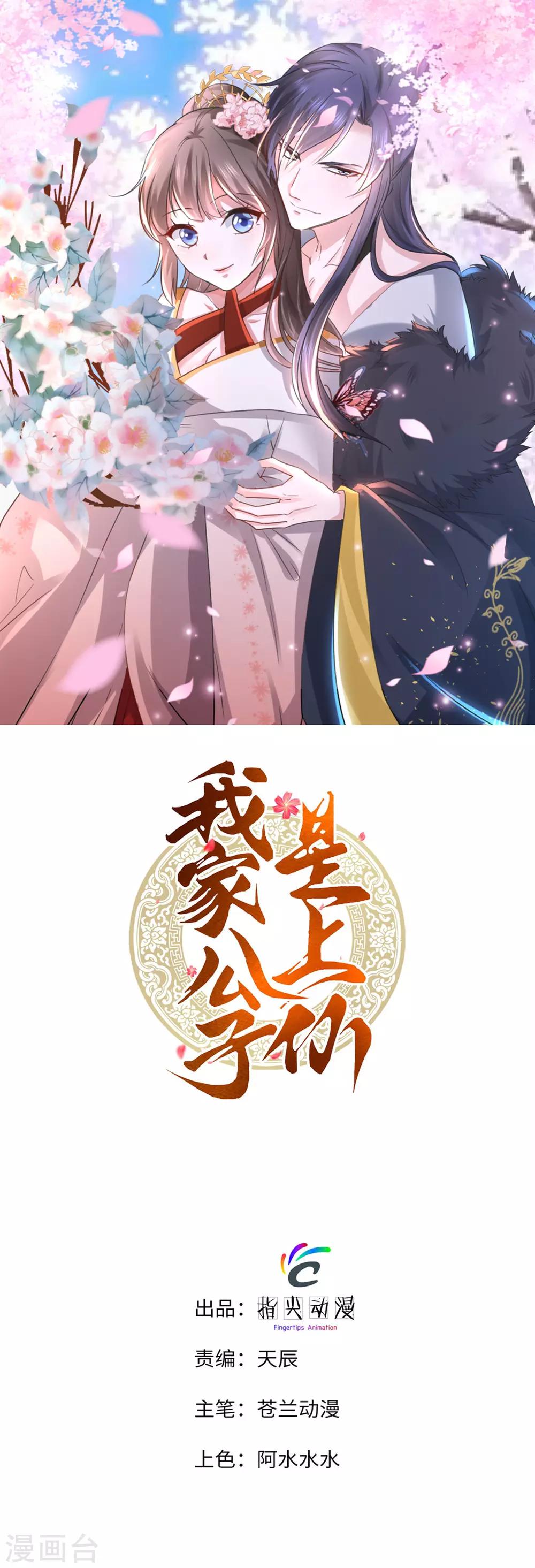 第2季3话 娘子，你想为夫么？-第69话