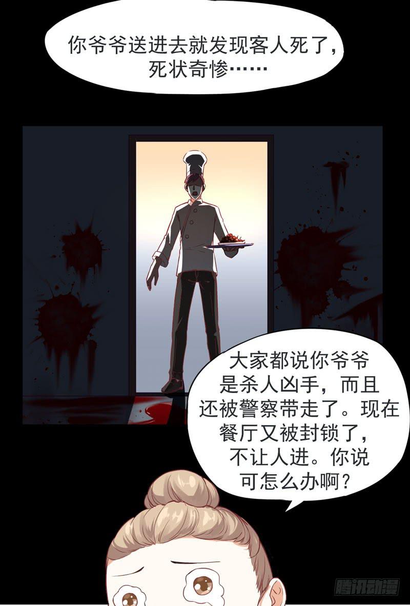 002 杀人凶手-第3话