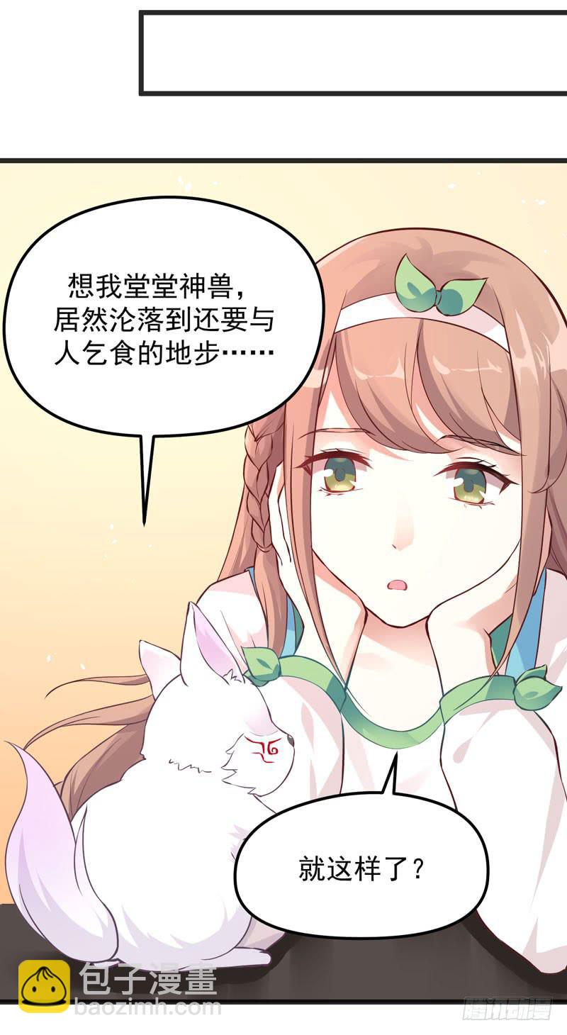 006 异兽蛊雕-第7话