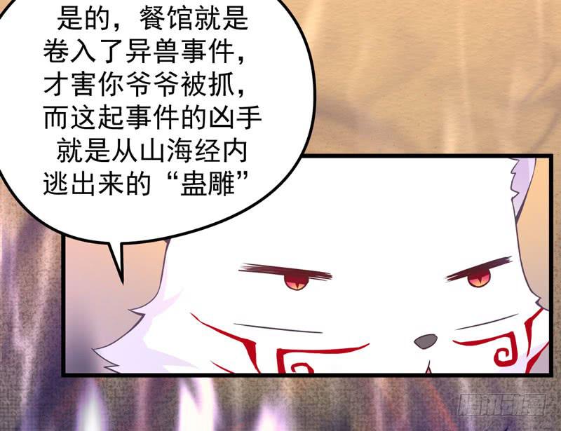 006 异兽蛊雕-第7话