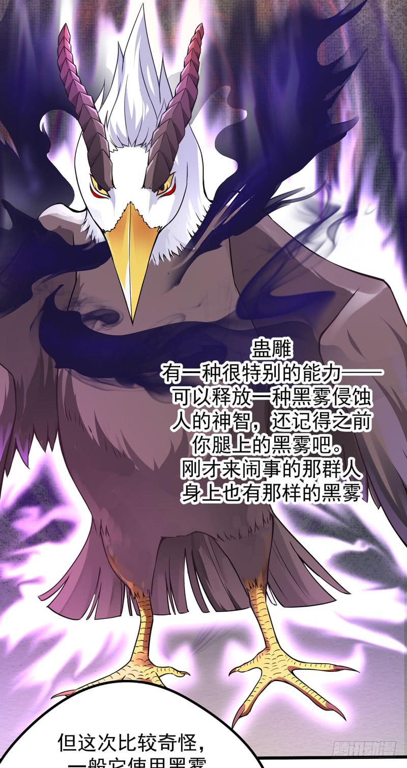 006 异兽蛊雕-第7话