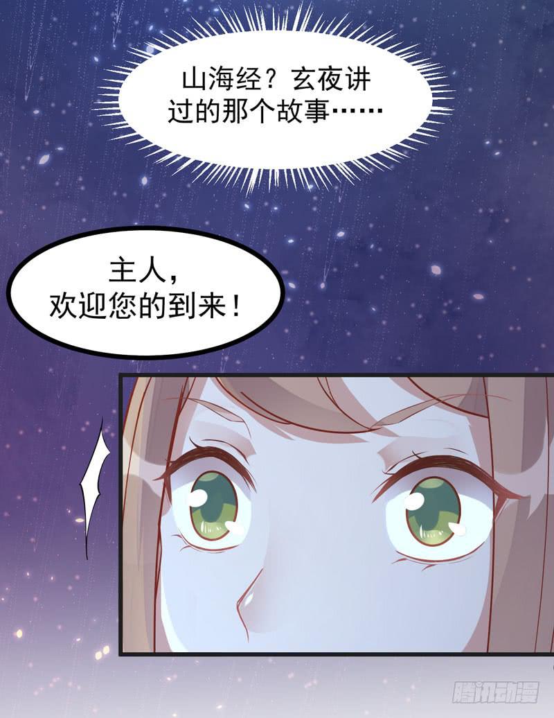 008 山海经系统-第9话