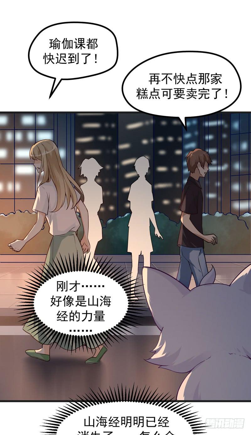 008 山海经系统-第9话