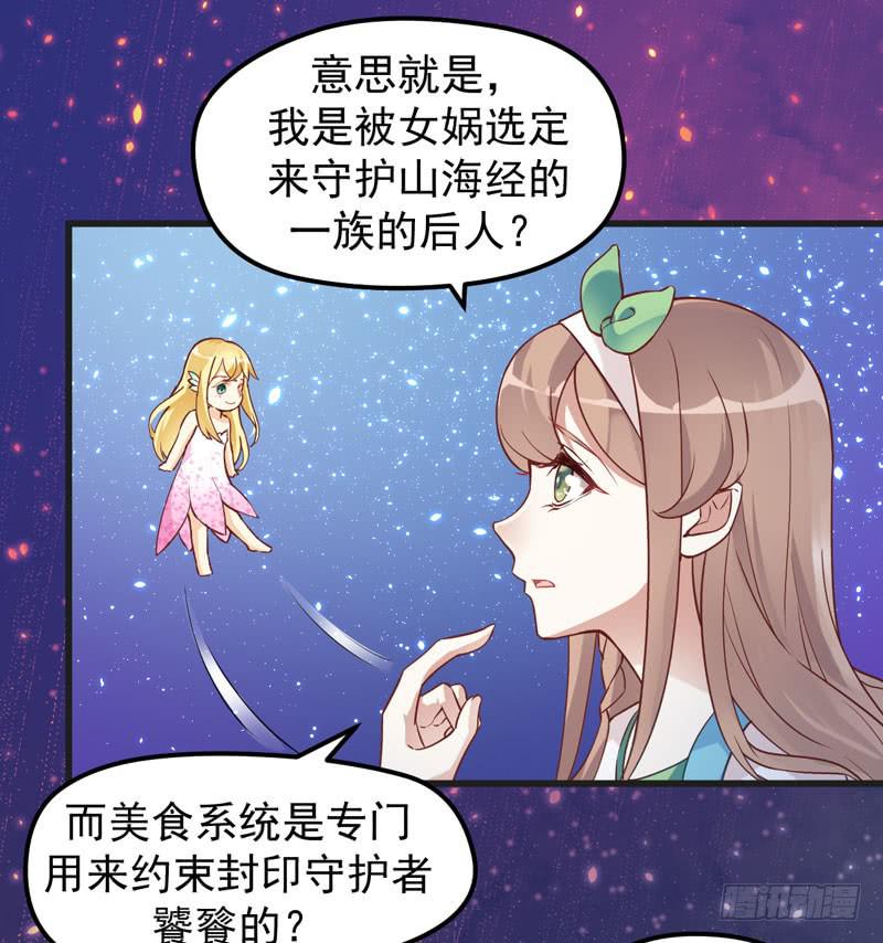 008 山海经系统-第9话