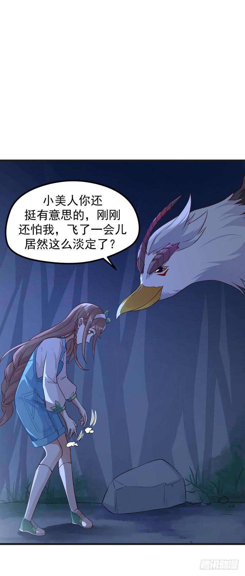 008 山海经系统-第9话