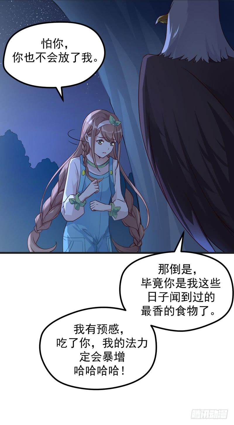 008 山海经系统-第9话