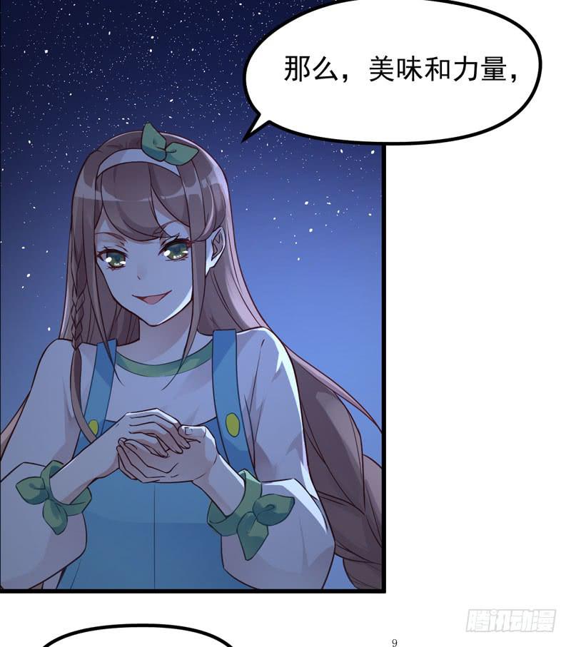 008 山海经系统-第9话