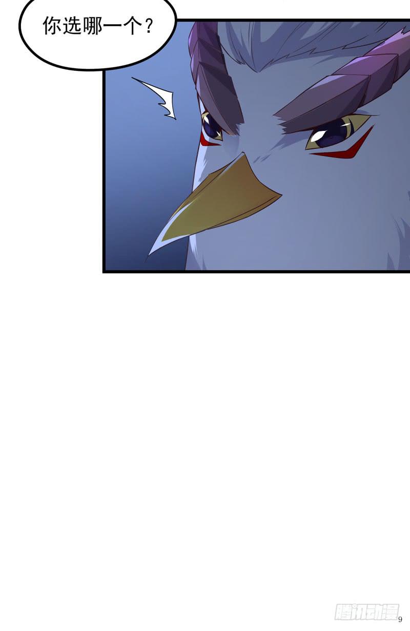 008 山海经系统-第9话