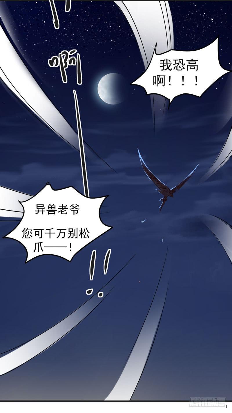 008 山海经系统-第9话