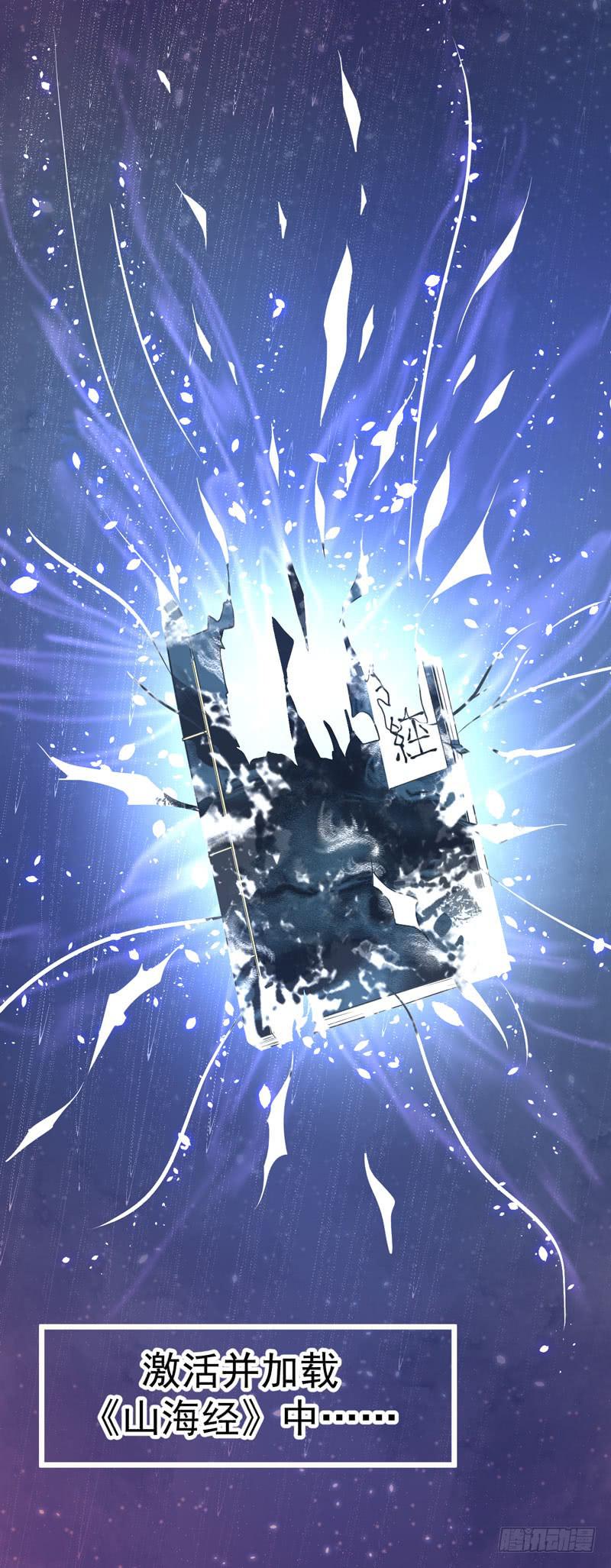 008 山海经系统-第9话