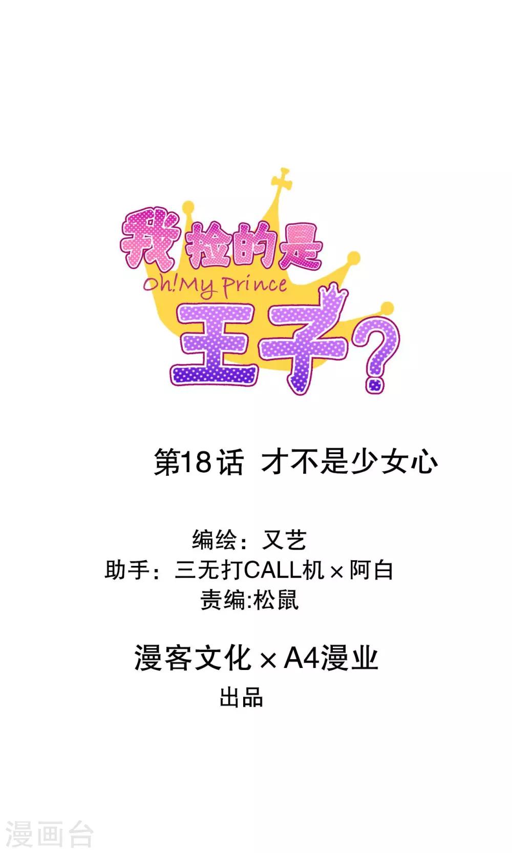 第18话 才不是少女心-第19话