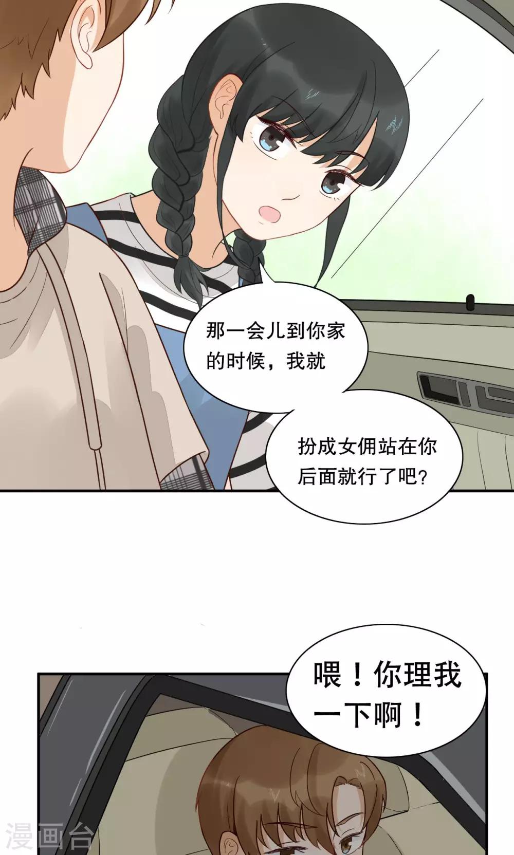 第18话 才不是少女心-第19话