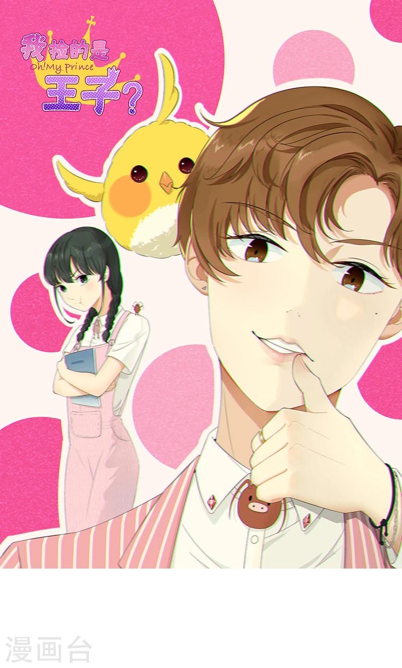 第2话 说话的蟑螂？！-第3话