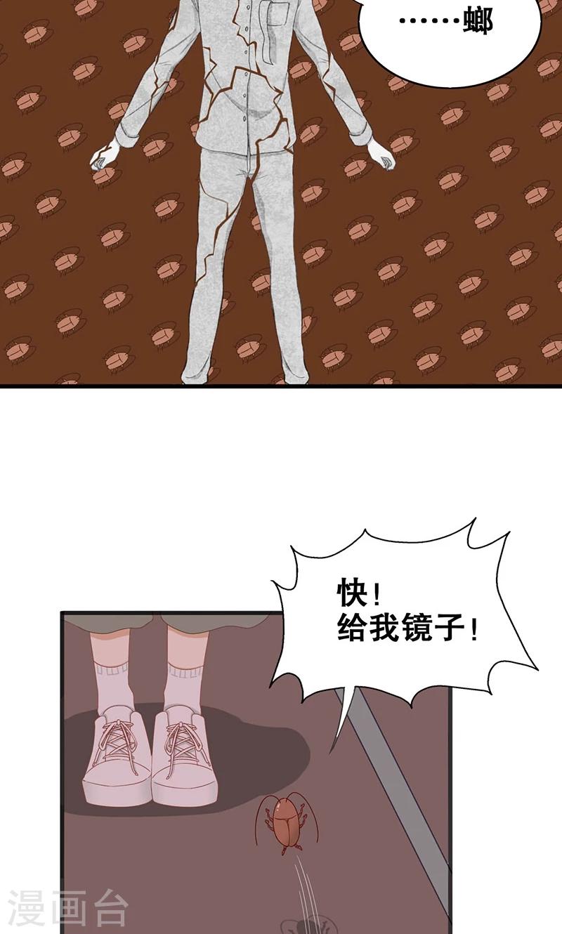 第2话 说话的蟑螂？！-第3话