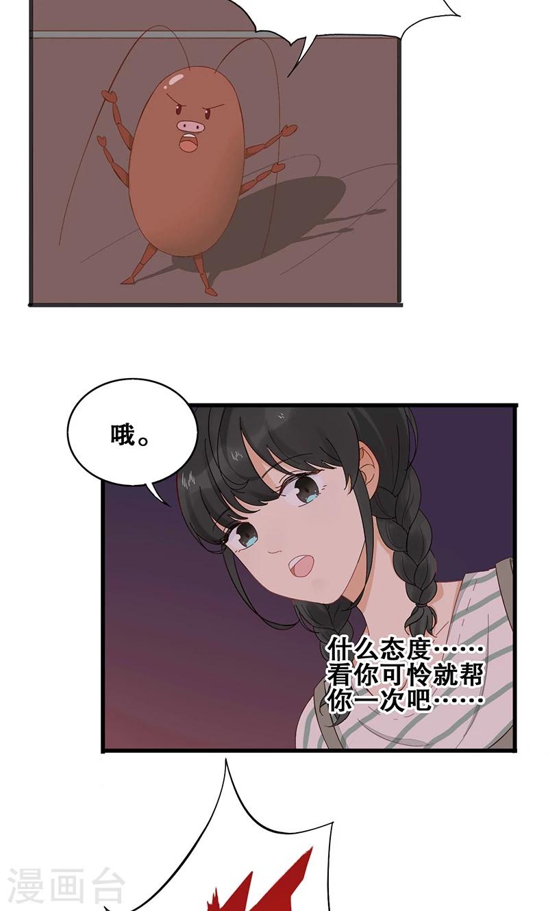 第2话 说话的蟑螂？！-第3话