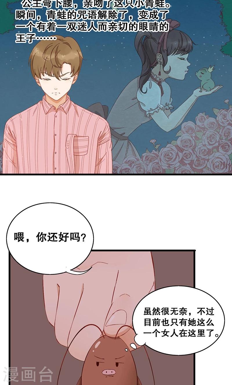 第2话 说话的蟑螂？！-第3话