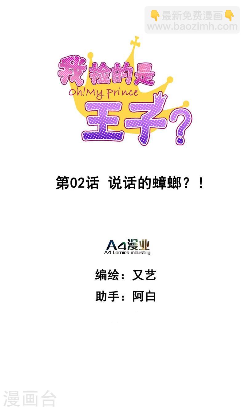 第2话 说话的蟑螂？！-第3话