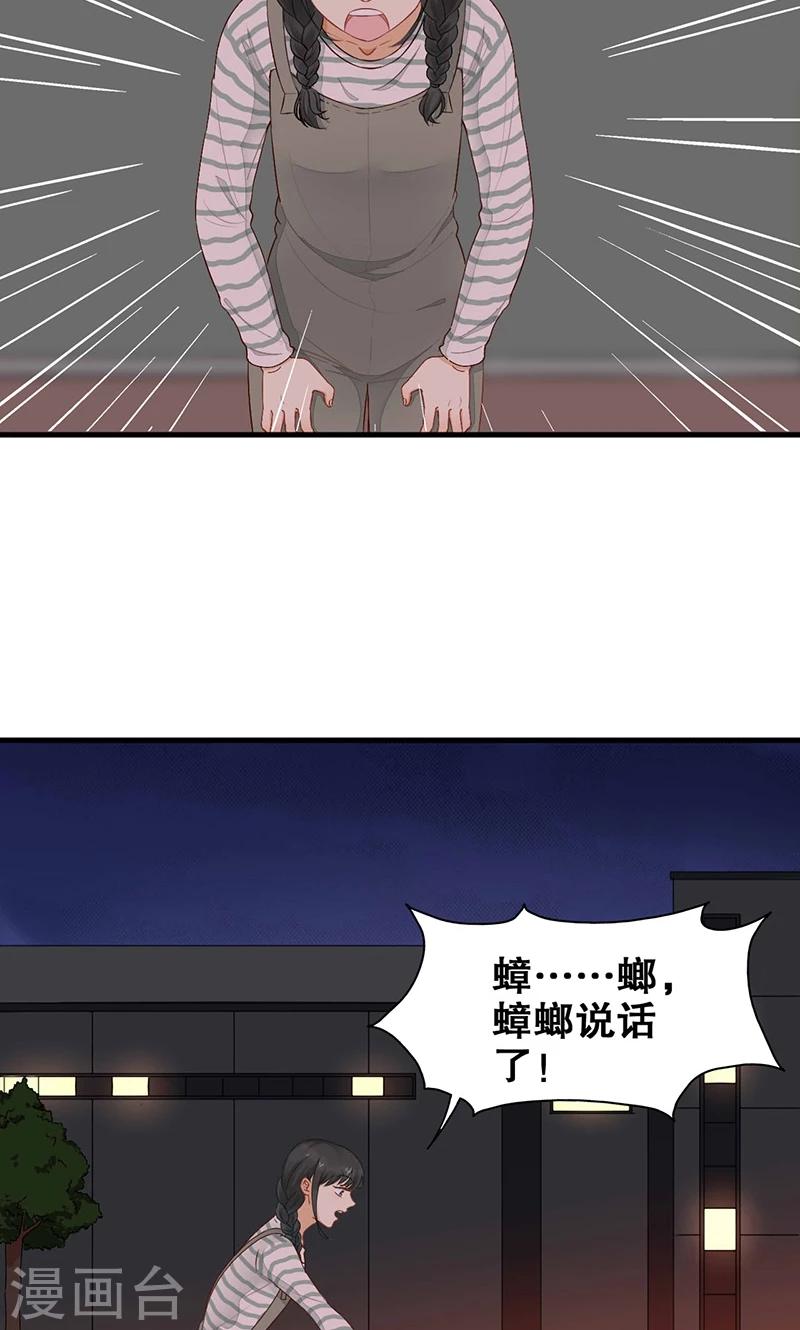 第2话 说话的蟑螂？！-第3话