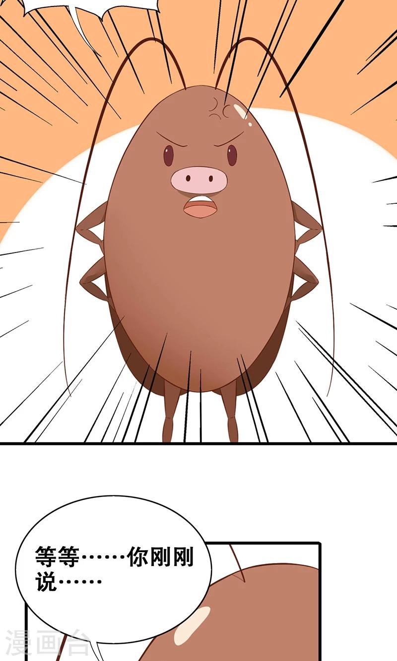 第2话 说话的蟑螂？！-第3话