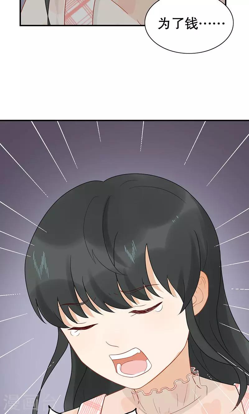 第20话 有钱就是可以为所欲为？-第21话