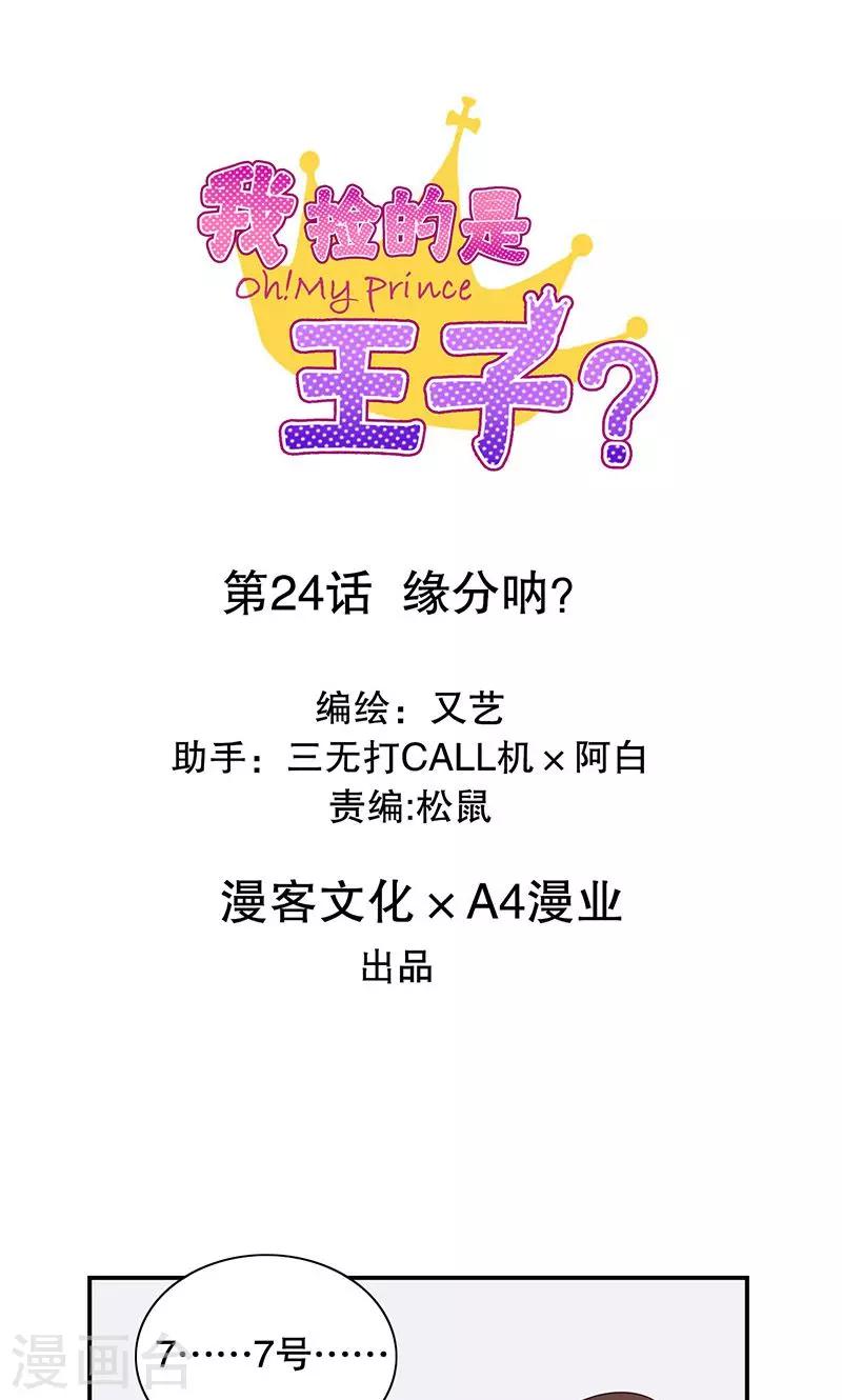 第24话 缘分呐？-第25话