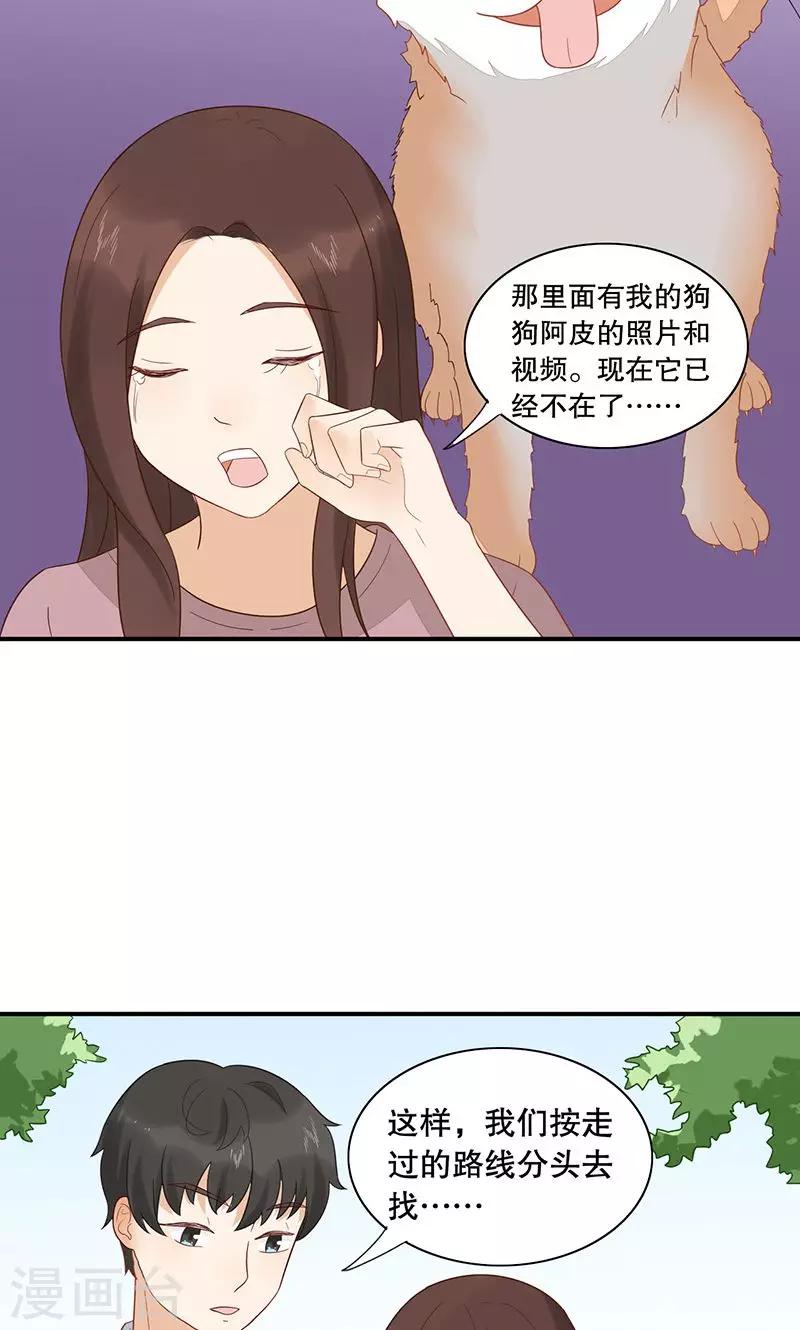 第24话 缘分呐？-第25话