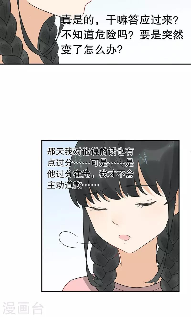 第24话 缘分呐？-第25话