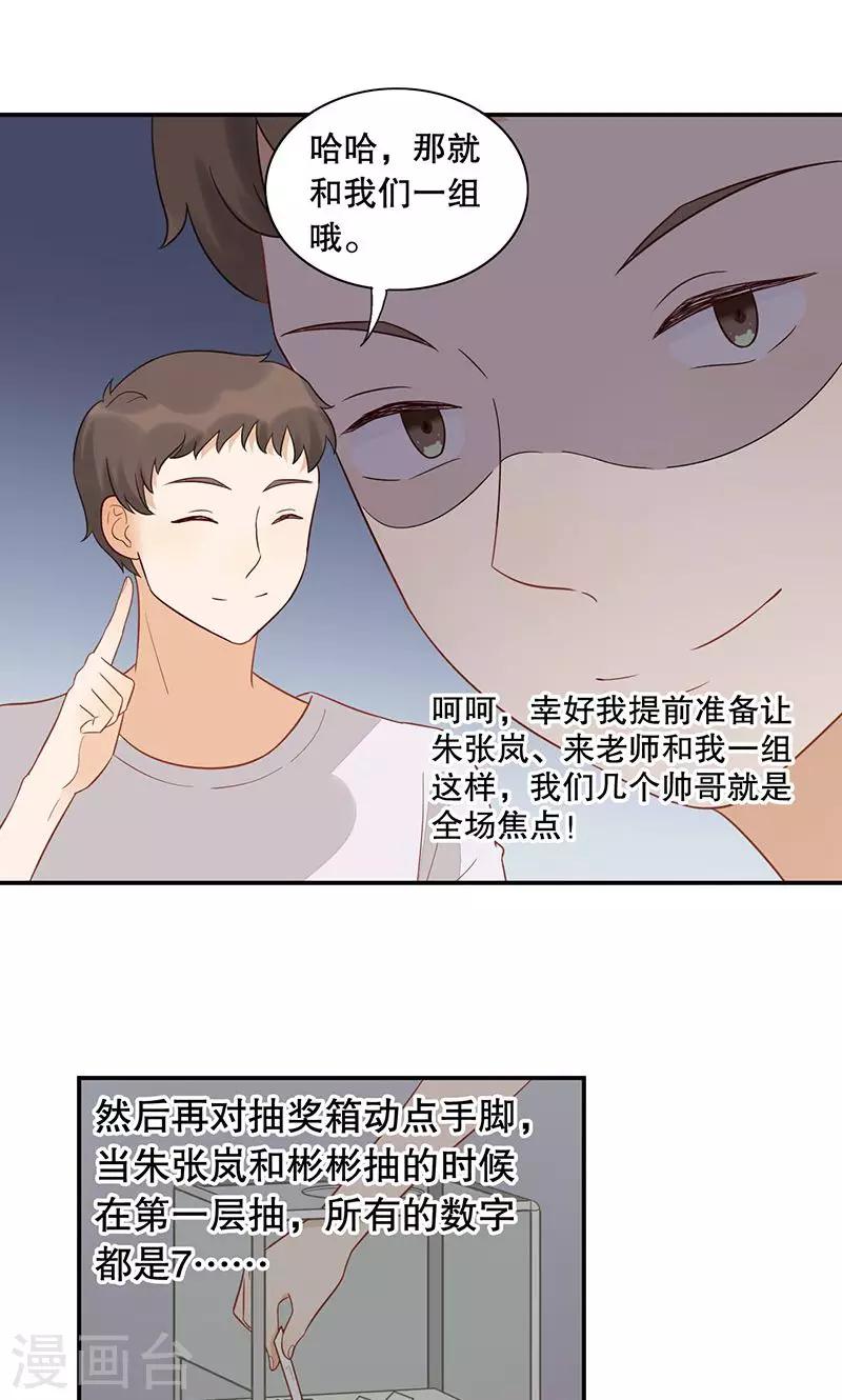 第24话 缘分呐？-第25话