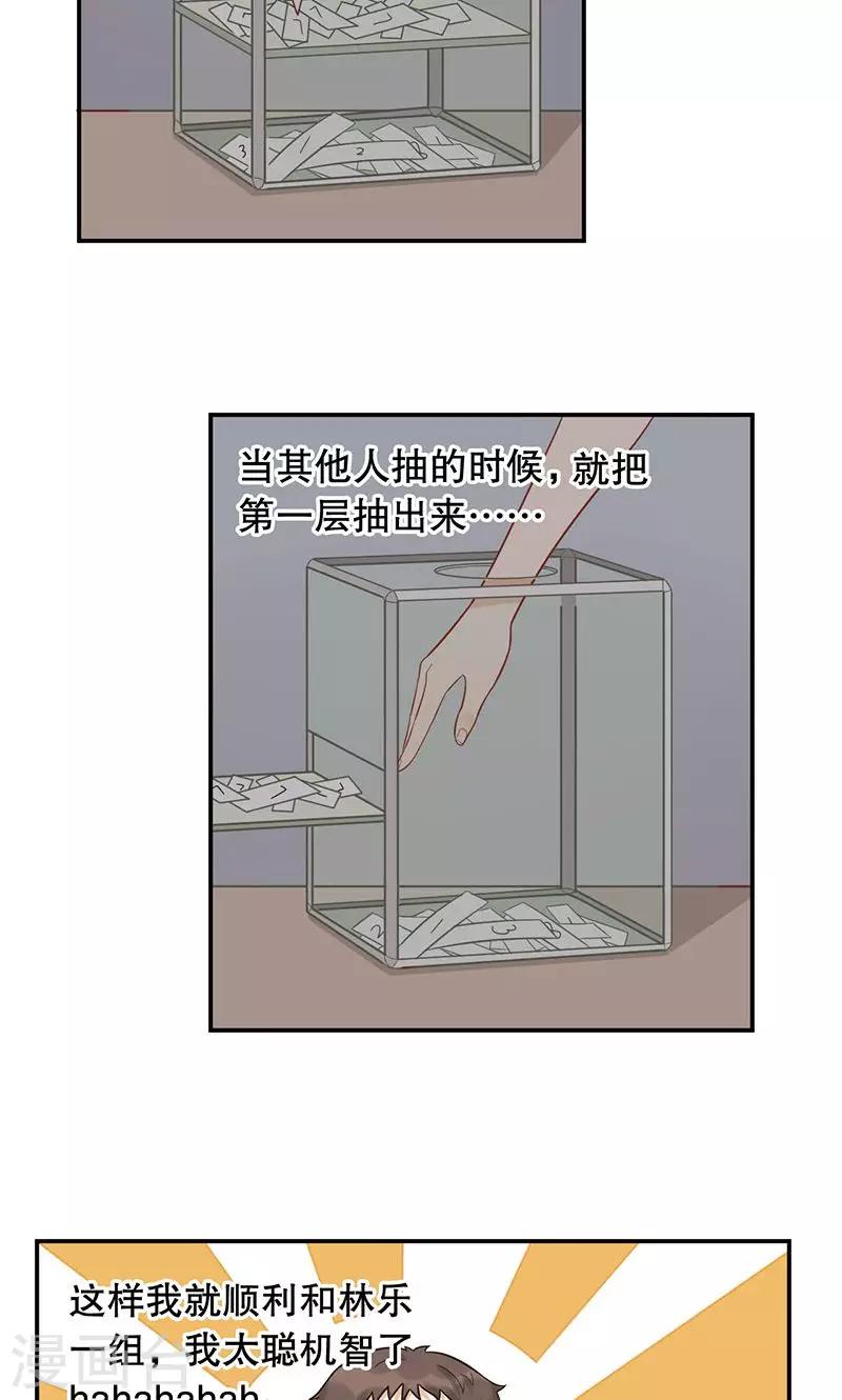 第24话 缘分呐？-第25话