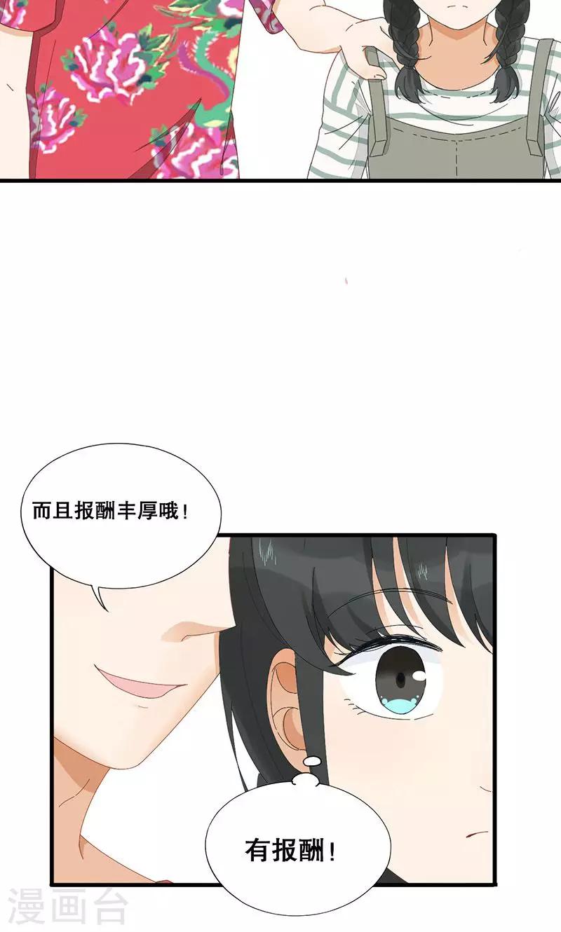 第4话 有蟑螂！！-第5话