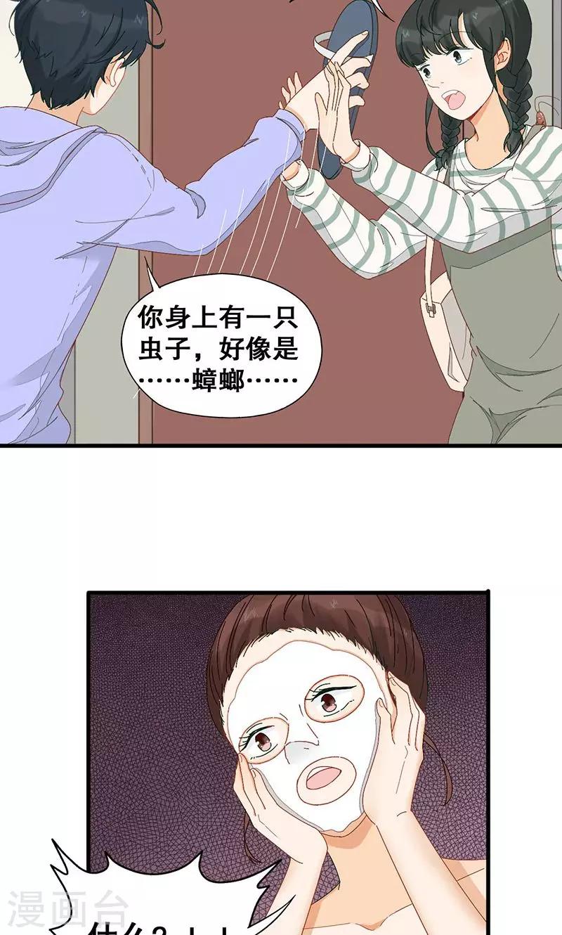 第4话 有蟑螂！！-第5话