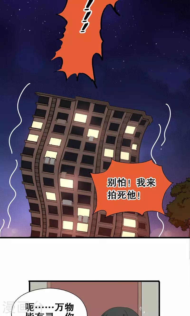 第4话 有蟑螂！！-第5话