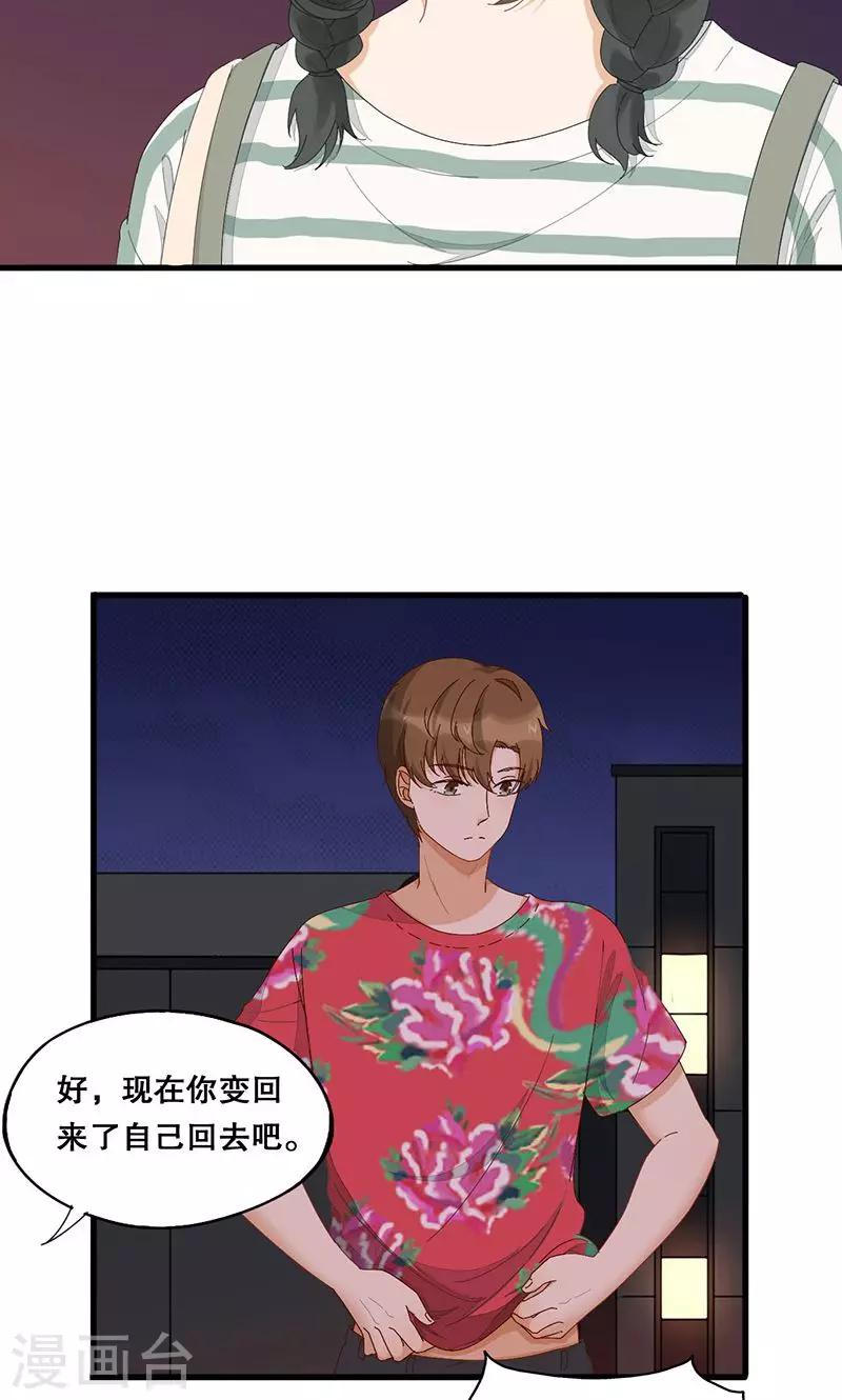 第4话 有蟑螂！！-第5话