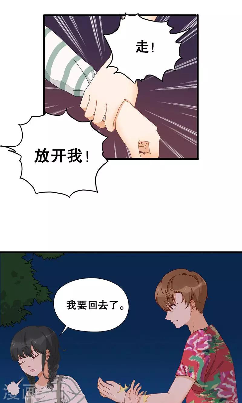 我撿的是王子？ - 第4話 有蟑螂！！ - 2