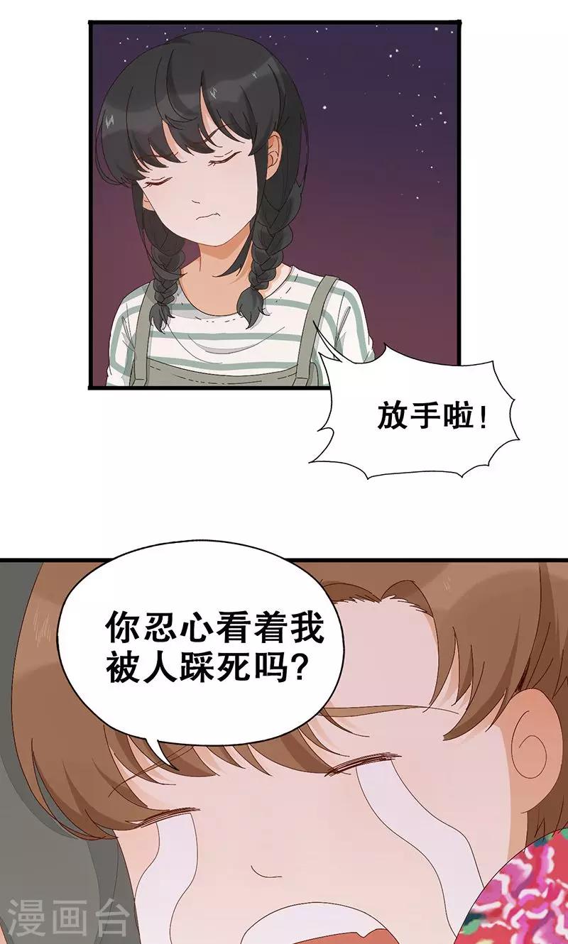 第4话 有蟑螂！！-第5话