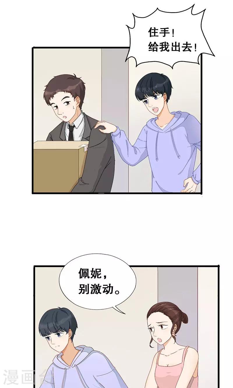 第4话 有蟑螂！！-第5话