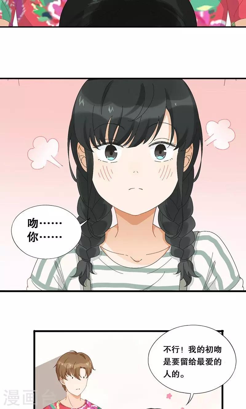 第4话 有蟑螂！！-第5话