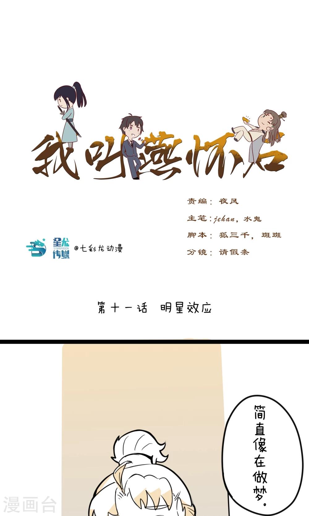 第11话 明星效应-第11话