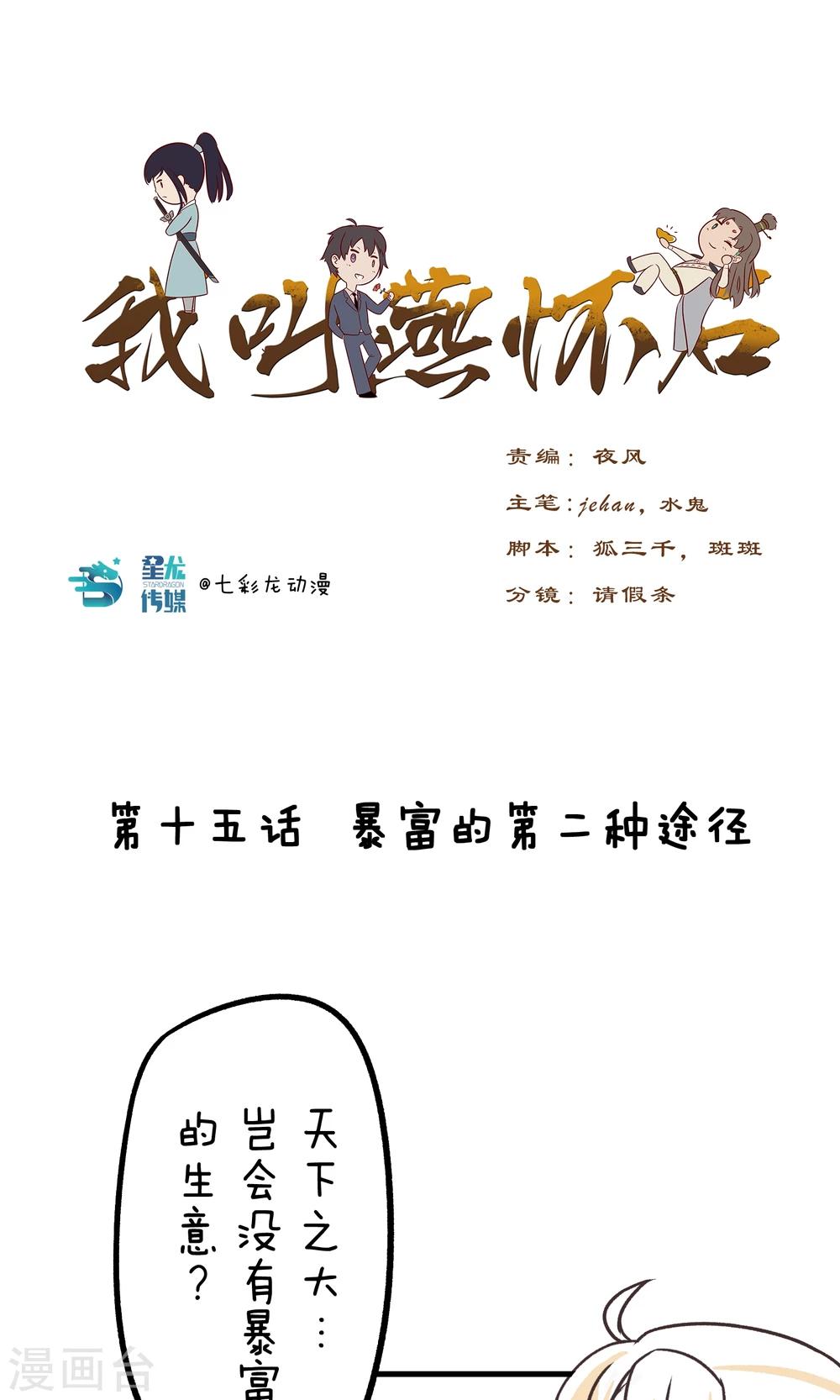 第15话 暴富的第二种途径-第15话