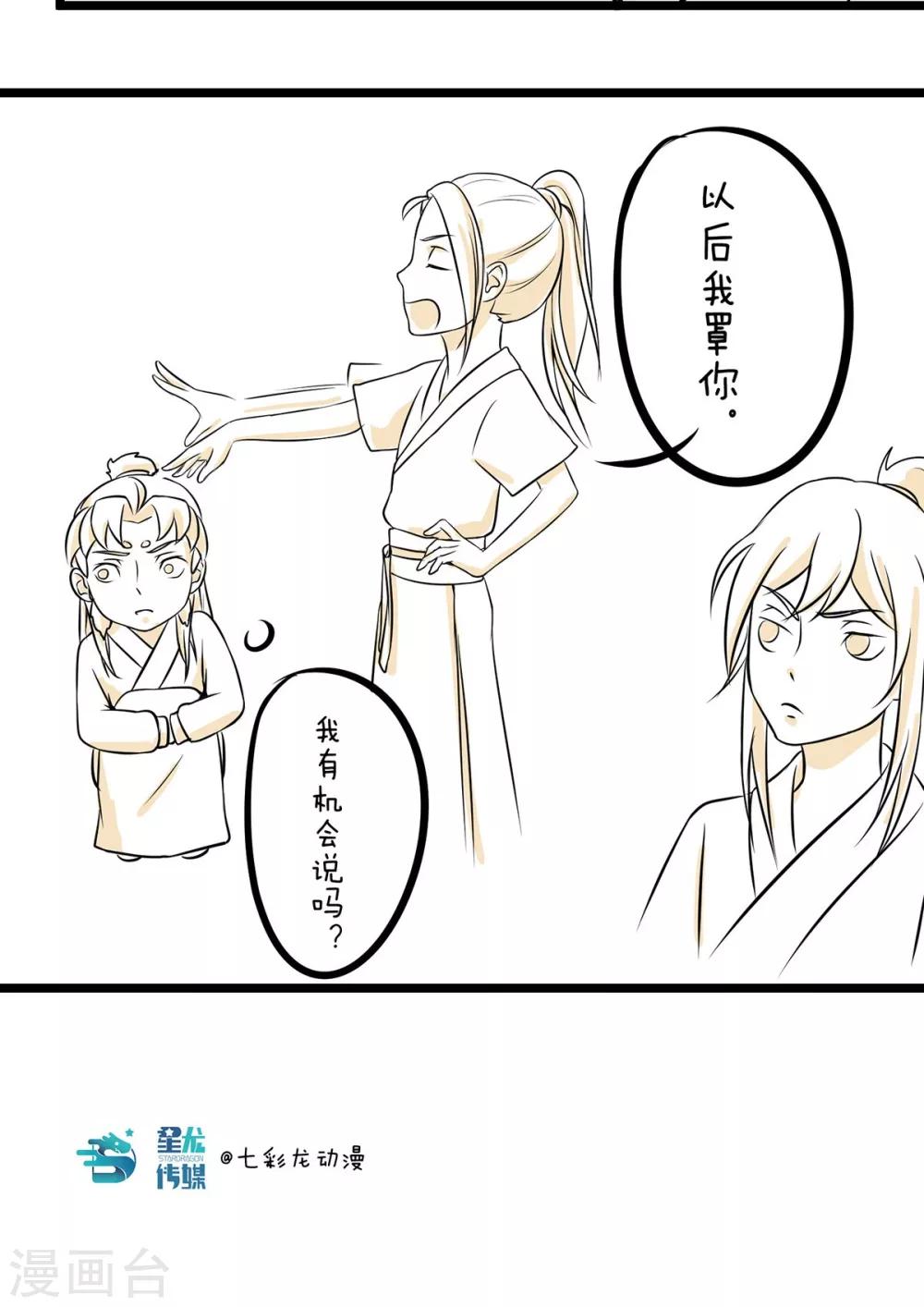 第21话 以后我罩你-第21话