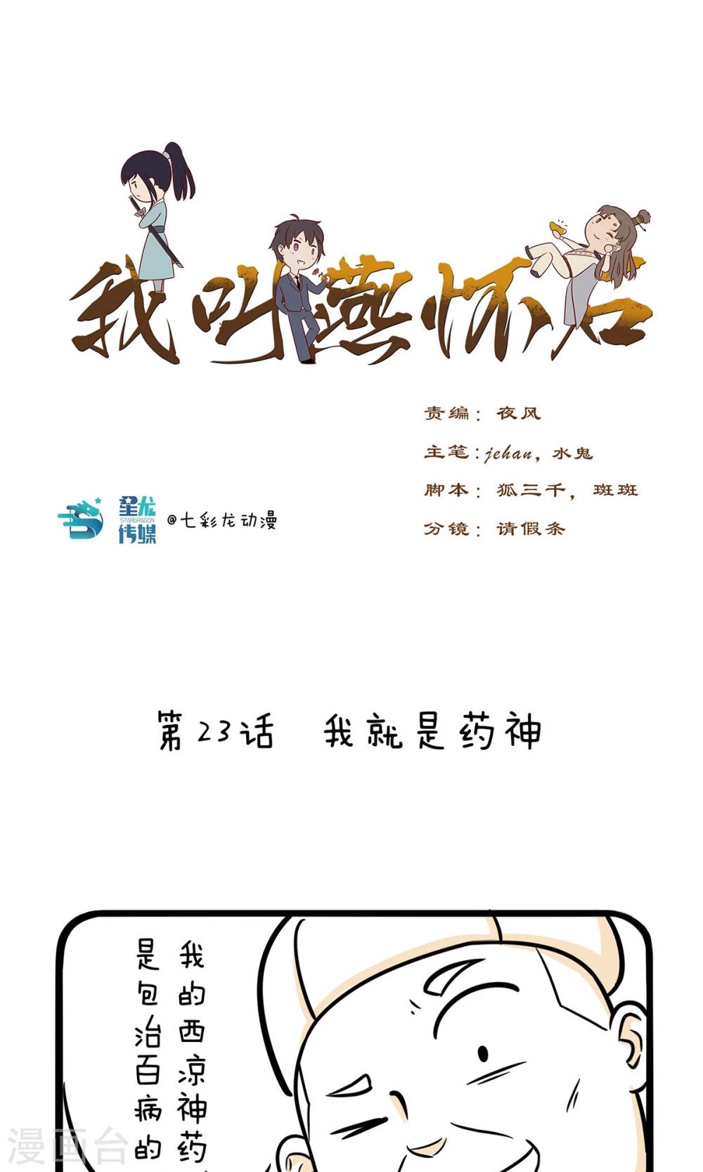 第23话 我就是药神-第23话