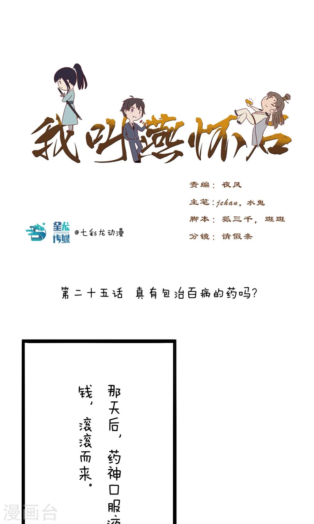 第25话 真有包治百病的药吗？-第25话