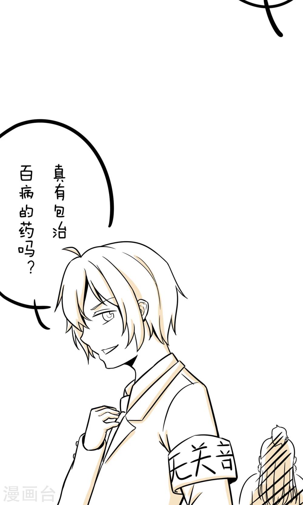 第25话 真有包治百病的药吗？-第25话