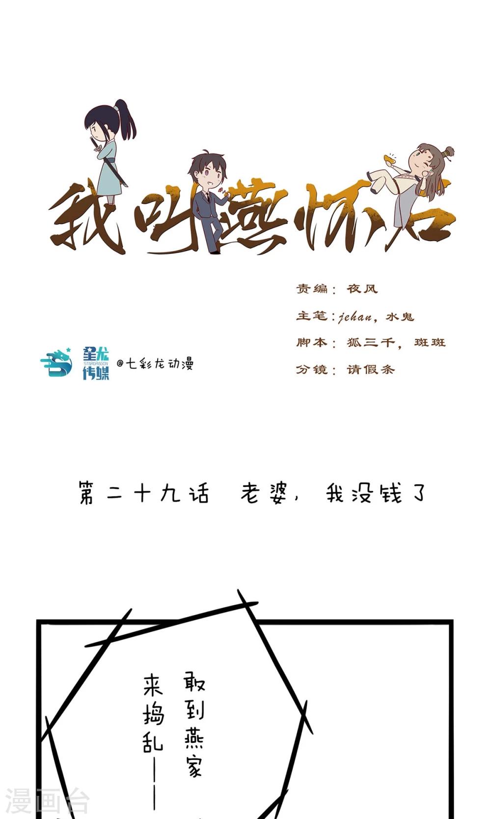 第29话 老婆，我没钱了-第29话