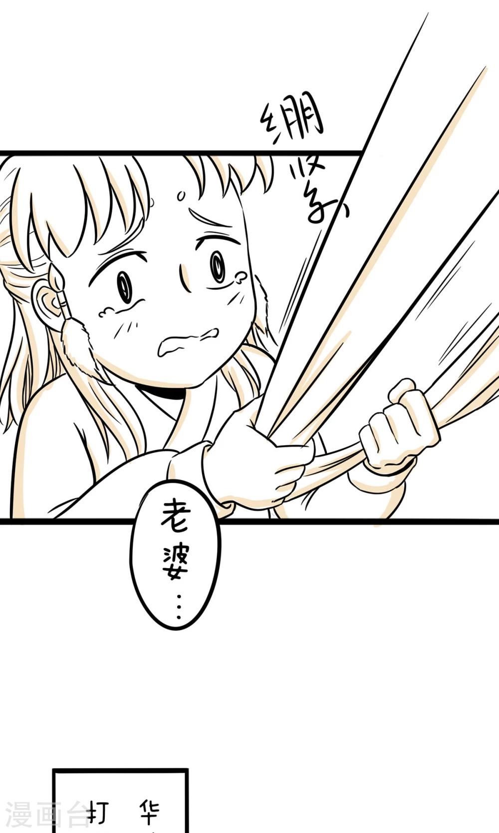 第29话 老婆，我没钱了-第29话