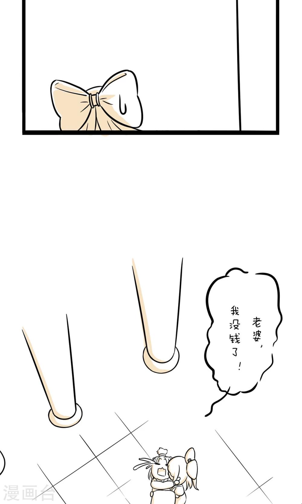 第29话 老婆，我没钱了-第29话