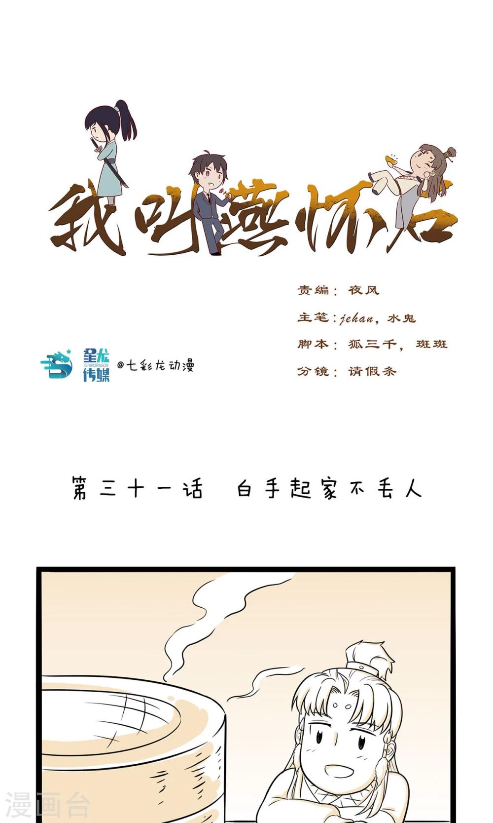 最终话 白手起家不丢人-第31话