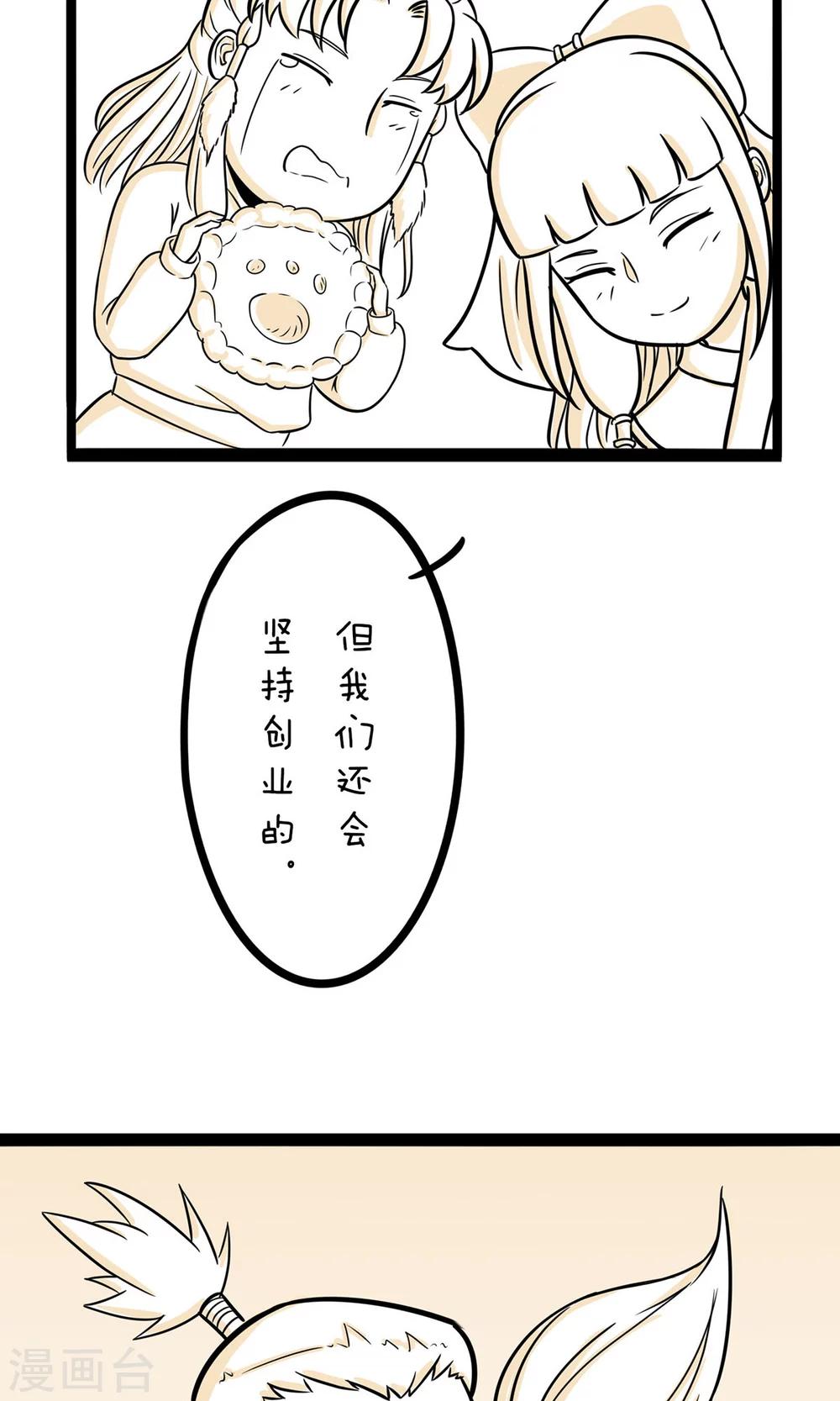 最终话 白手起家不丢人-第31话